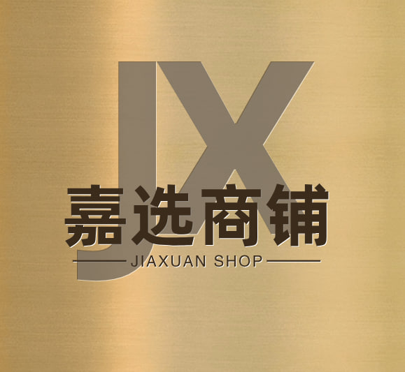 嘉选商店